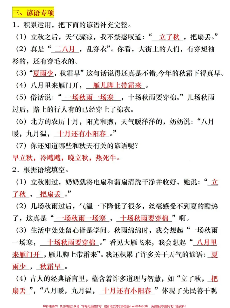 《四年级上册语文期中复习八大考点题型专项。有空白版附答案,家长打印给孩子练一练#四年级上册语文#关注我持续更新小学知识#四年级#期中考试#四年级语文》第3页预览
