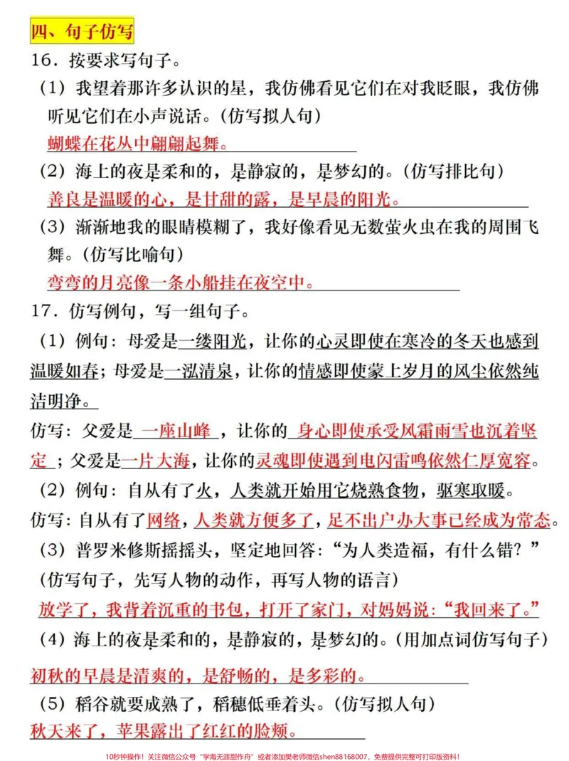 《四年级上册语文期中复习八大考点题型专项。有空白版附答案,家长打印给孩子练一练#四年级上册语文#关注我持续更新小学知识#四年级#期中考试#四年级语文》第4页预览