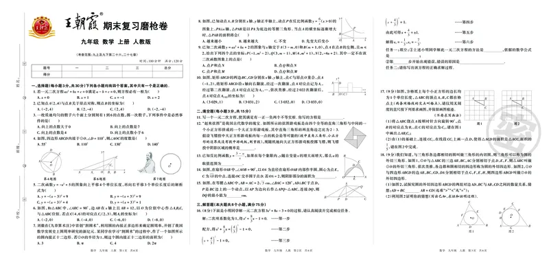 《9年级上册《期末复习磨枪卷》含答案_初中全科知识点总结和试卷_赠送习题试卷_初中3年学习辅助资料_5、期末试卷合集_《期末复习磨枪卷》7-9年级上册》第1页预览