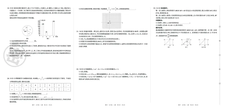 《9年级上册《期末复习磨枪卷》含答案_初中全科知识点总结和试卷_赠送习题试卷_初中3年学习辅助资料_5、期末试卷合集_《期末复习磨枪卷》7-9年级上册》第2页预览