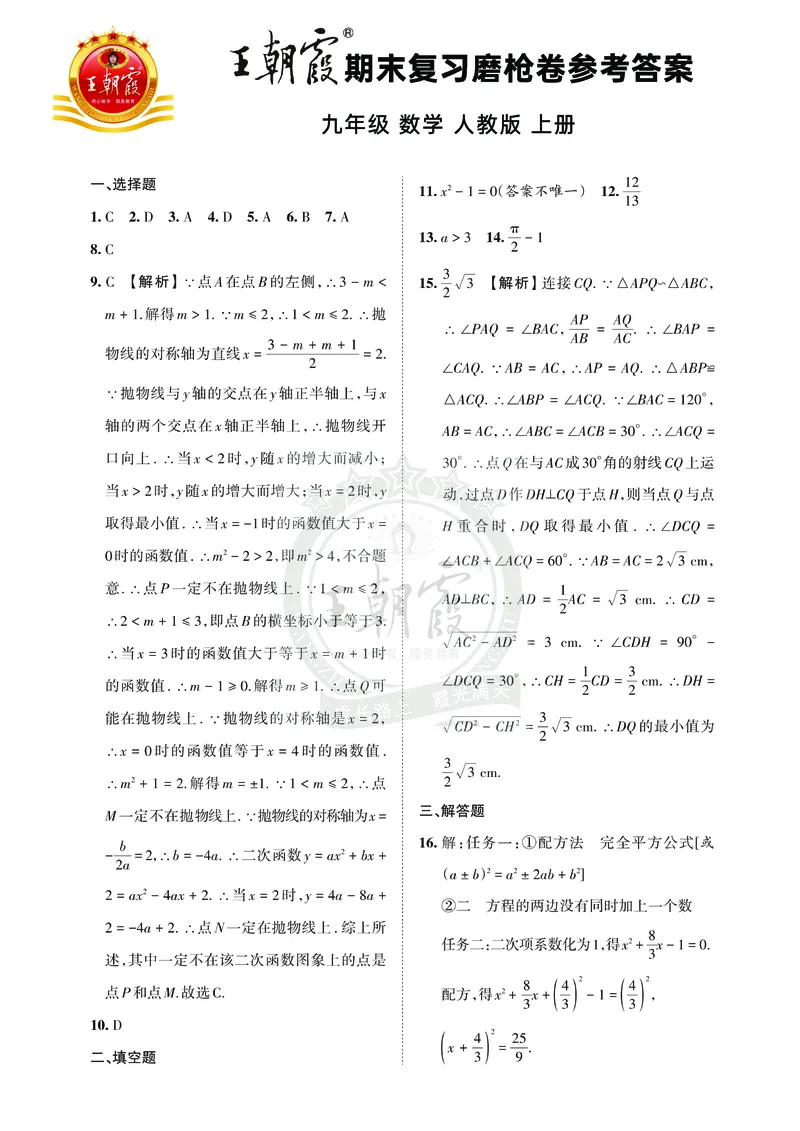 《9年级上册《期末复习磨枪卷》含答案_初中全科知识点总结和试卷_赠送习题试卷_初中3年学习辅助资料_5、期末试卷合集_《期末复习磨枪卷》7-9年级上册》第3页预览