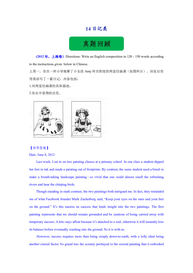 《14日记类（句式+模板+练习）_英语(2)_一轮复习_2024年_2024年高考英语一轮复习应用文写作必备微技能(句式+模板+PPT)_资料》第1页预览