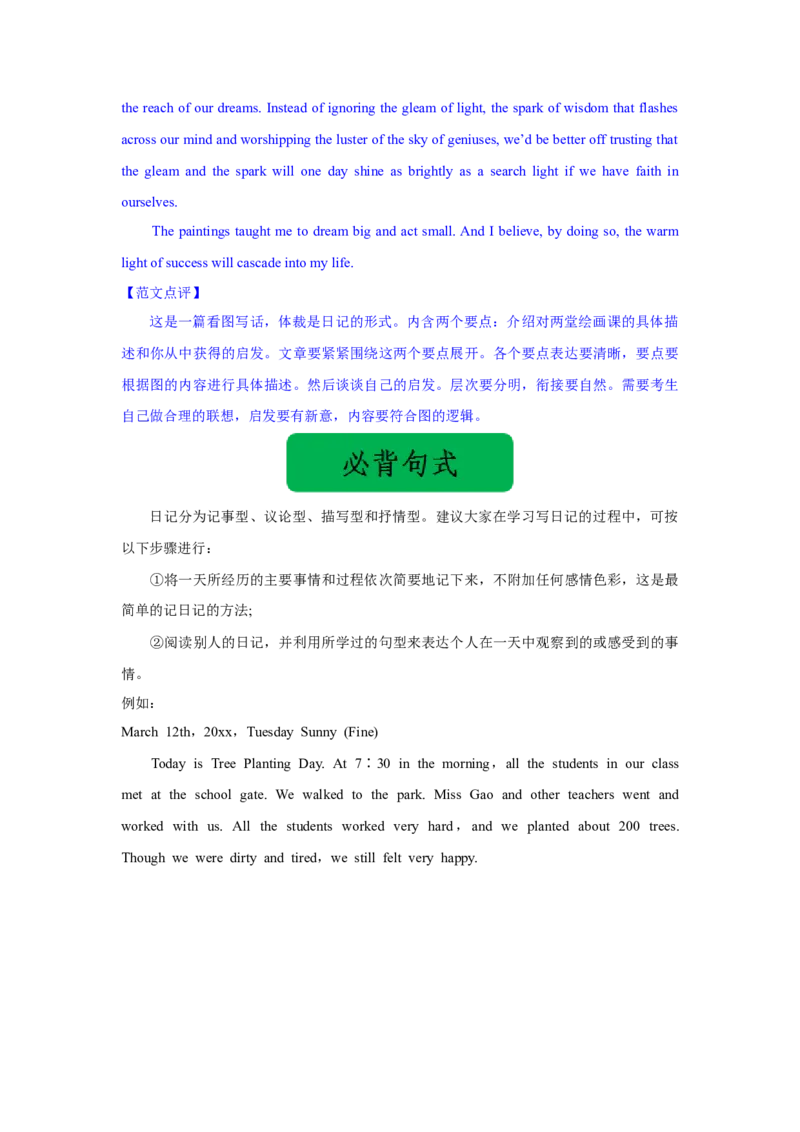 《14日记类（句式+模板+练习）_英语(2)_一轮复习_2024年_2024年高考英语一轮复习应用文写作必备微技能(句式+模板+PPT)_资料》第2页预览