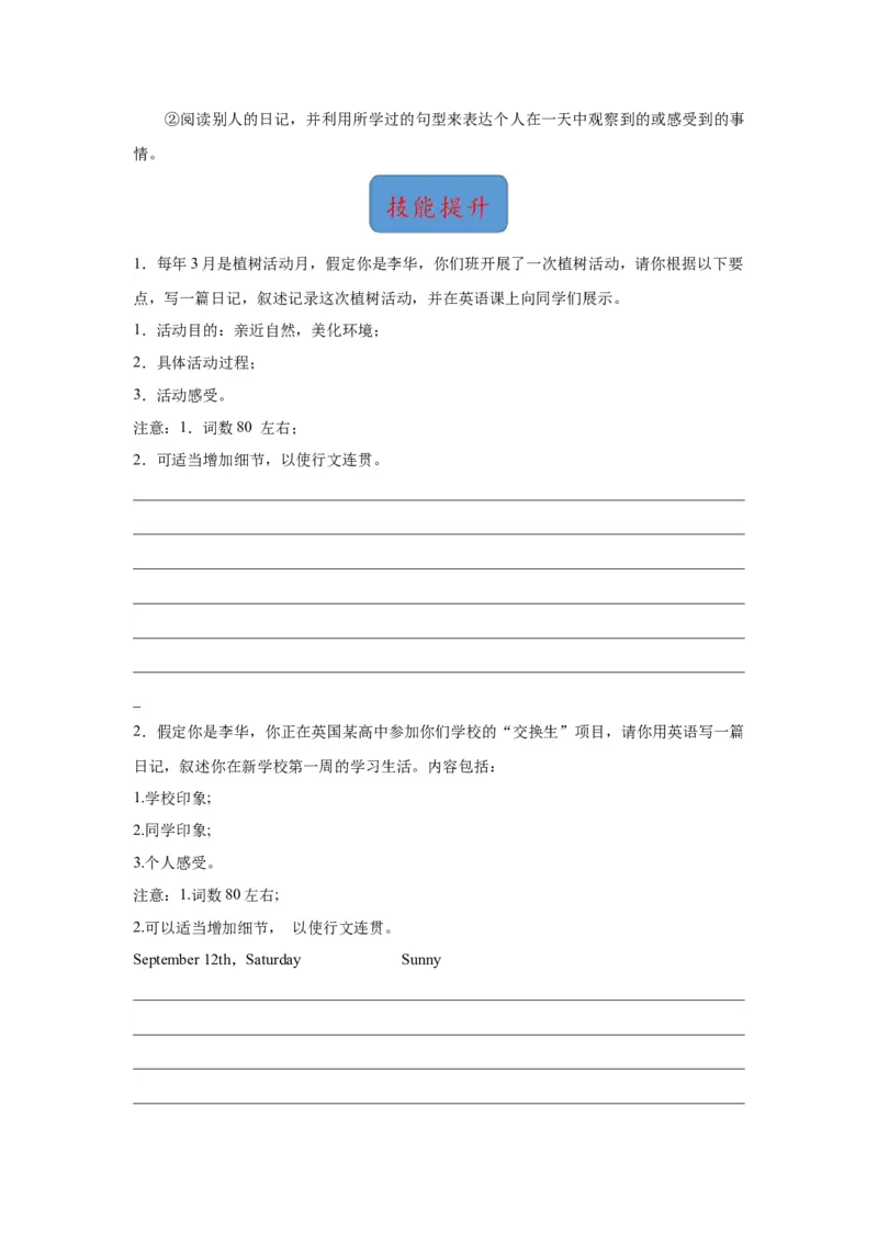 《14日记类（句式+模板+练习）_英语(2)_一轮复习_2024年_2024年高考英语一轮复习应用文写作必备微技能(句式+模板+PPT)_资料》第5页预览