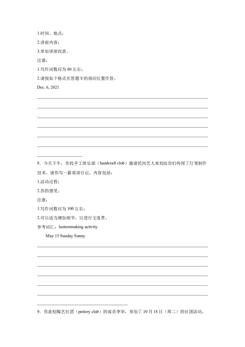 《14日记类（句式+模板+练习）_英语(2)_一轮复习_2024年_2024年高考英语一轮复习应用文写作必备微技能(句式+模板+PPT)_资料》第8页预览