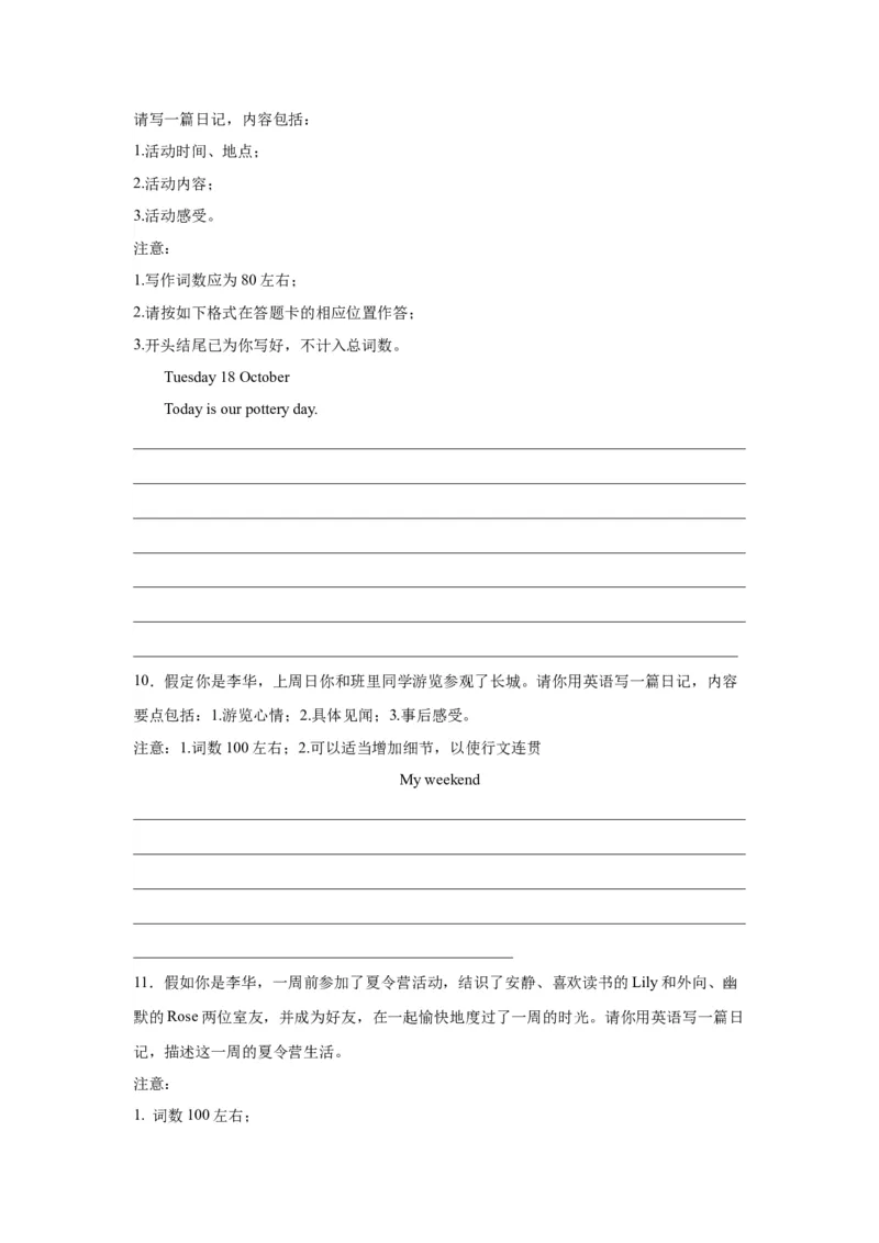 《14日记类（句式+模板+练习）_英语(2)_一轮复习_2024年_2024年高考英语一轮复习应用文写作必备微技能(句式+模板+PPT)_资料》第9页预览