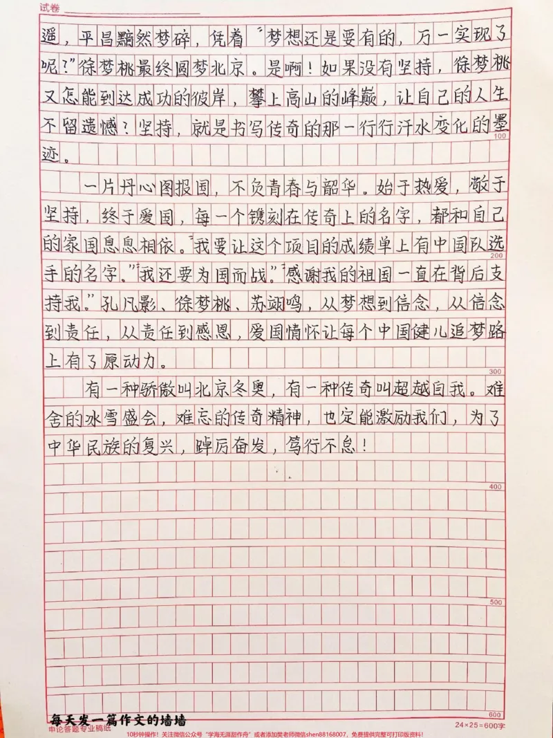 《关于冬奥闭幕的作文《有一种传奇叫超越自我》附带可以惊艳阅卷老师的作文素材#作文#冬奥#qunju888.com图文来了_最新小学1-9年级各科+幼升小+综合类学习资源汇总包》第2页预览