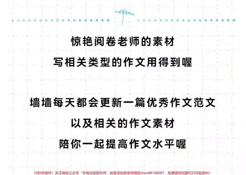 《关于冬奥闭幕的作文《有一种传奇叫超越自我》附带可以惊艳阅卷老师的作文素材#作文#冬奥#qunju888.com图文来了_最新小学1-9年级各科+幼升小+综合类学习资源汇总包》第3页预览