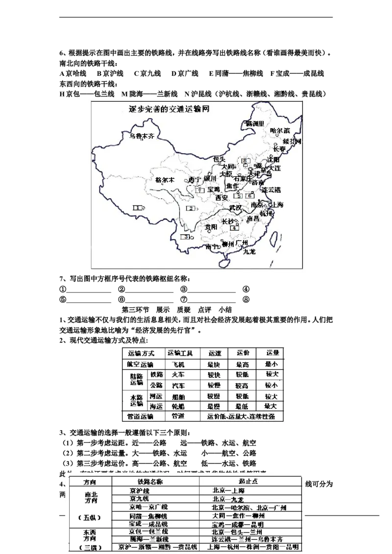 《4.3合理发展交通运输_初高中资料库_初中资料库（转存避免链接过期失效）_初中地理》第2页预览
