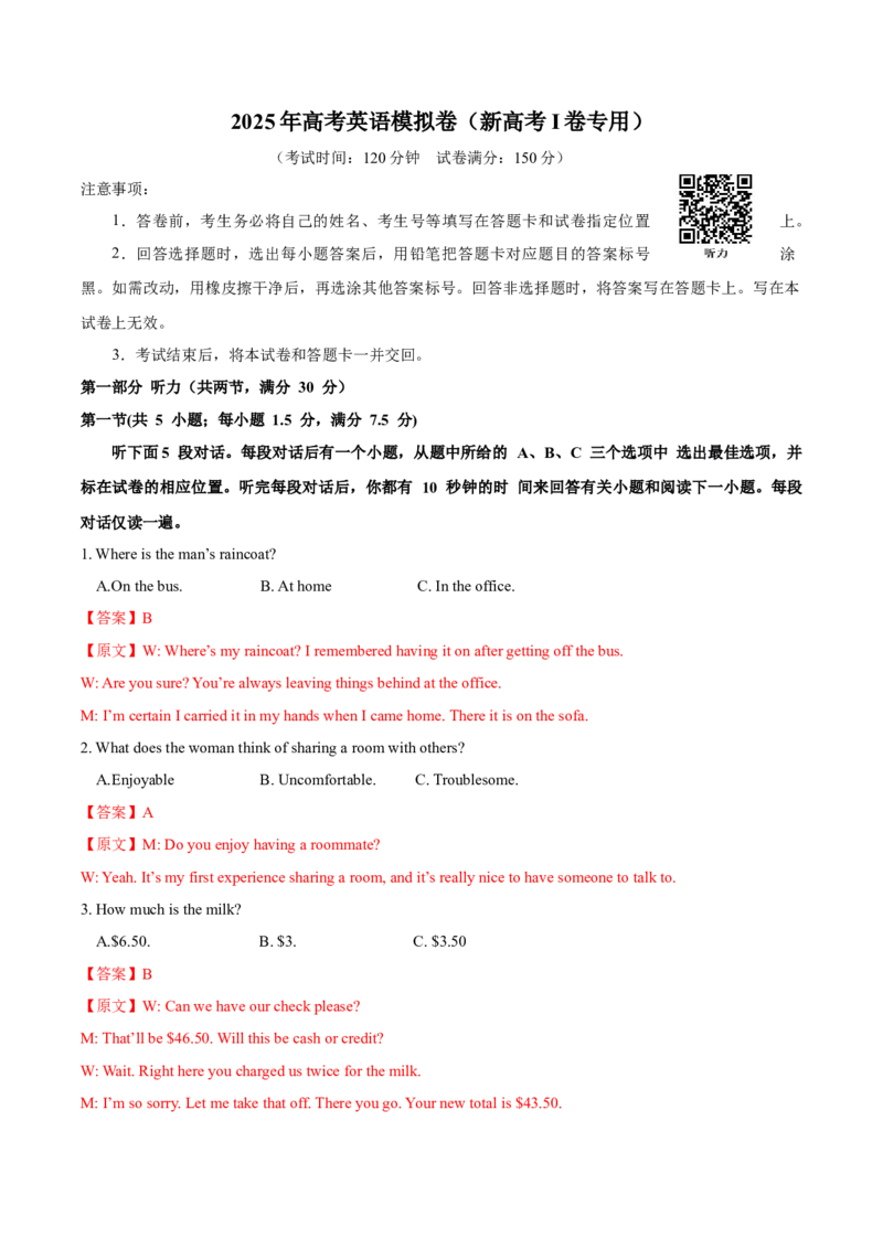 《2025年高考英语模拟卷14（教师版）_英语(2)_专项复习_2025年_2025年高考英语模拟卷（20套）_资料_模拟卷14（含听力、解析）-2025年高考英语模拟练习卷》第1页预览