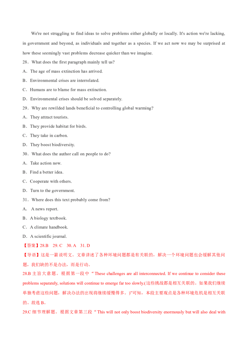 《2025年高考英语模拟卷14（教师版）_英语(2)_专项复习_2025年_2025年高考英语模拟卷（20套）_资料_模拟卷14（含听力、解析）-2025年高考英语模拟练习卷》第10页预览