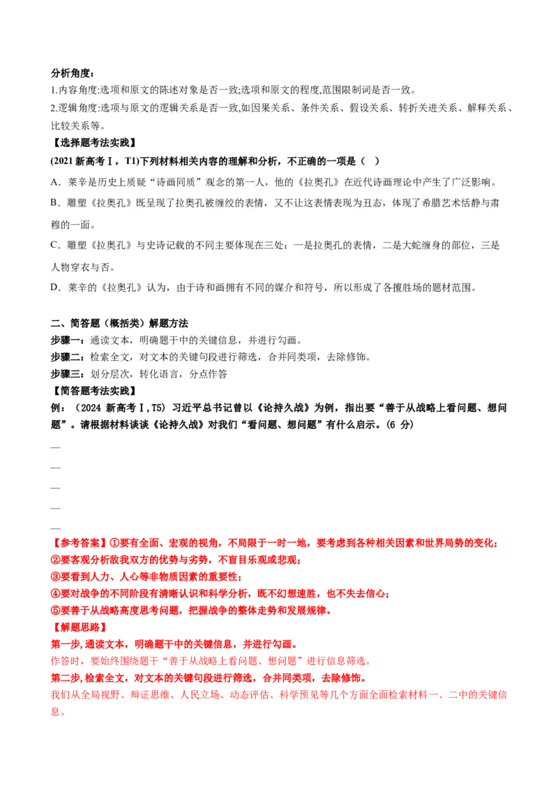《专题01信息类文本阅读（学生版）_高考一二三轮复习_语文_2026年-语文专项复习_2025年高考语文三模试题分类汇编（新高考通用）_2025版_第02期山东、湖南、湖北、河南、广东、青海》第2页预览