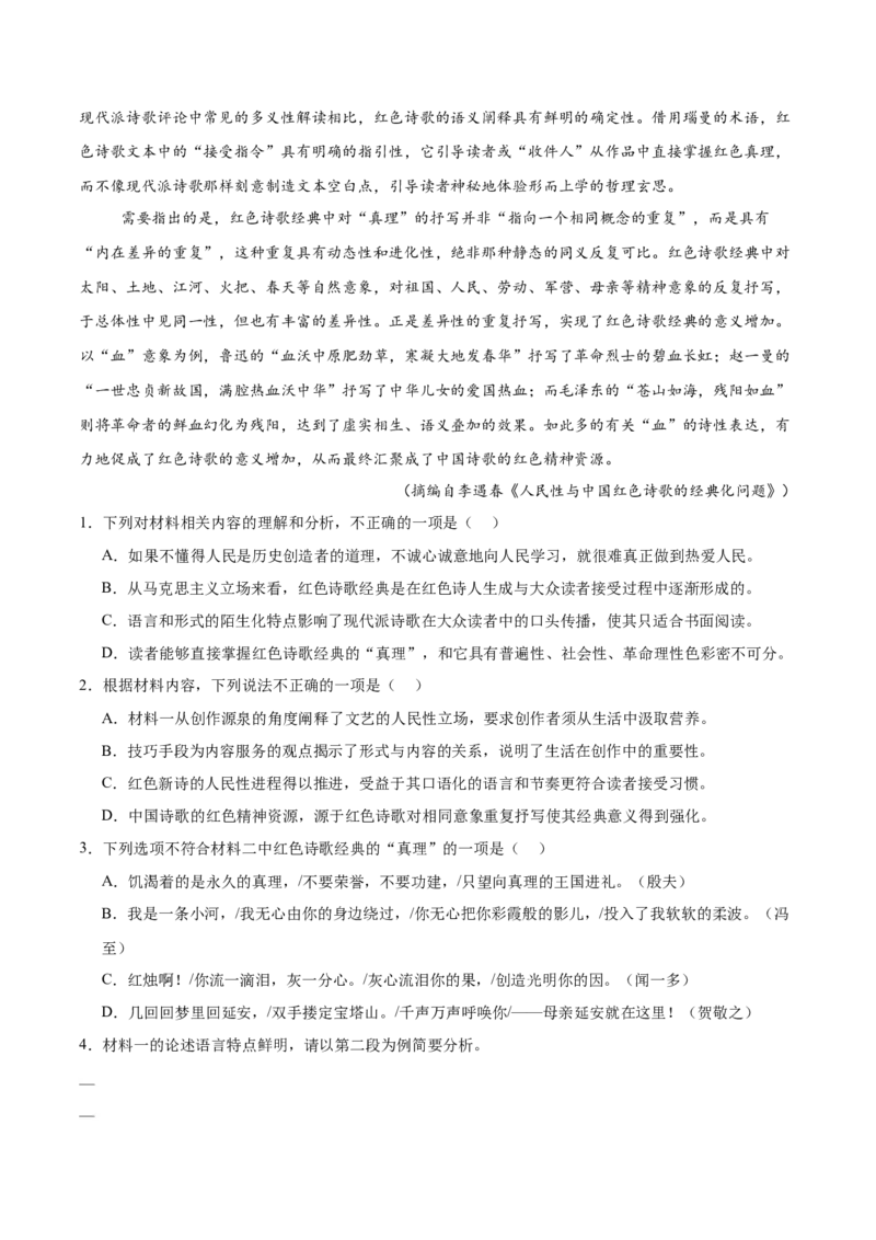 《专题01信息类文本阅读（学生版）_高考一二三轮复习_语文_2026年-语文专项复习_2025年高考语文三模试题分类汇编（新高考通用）_2025版_第02期山东、湖南、湖北、河南、广东、青海》第8页预览