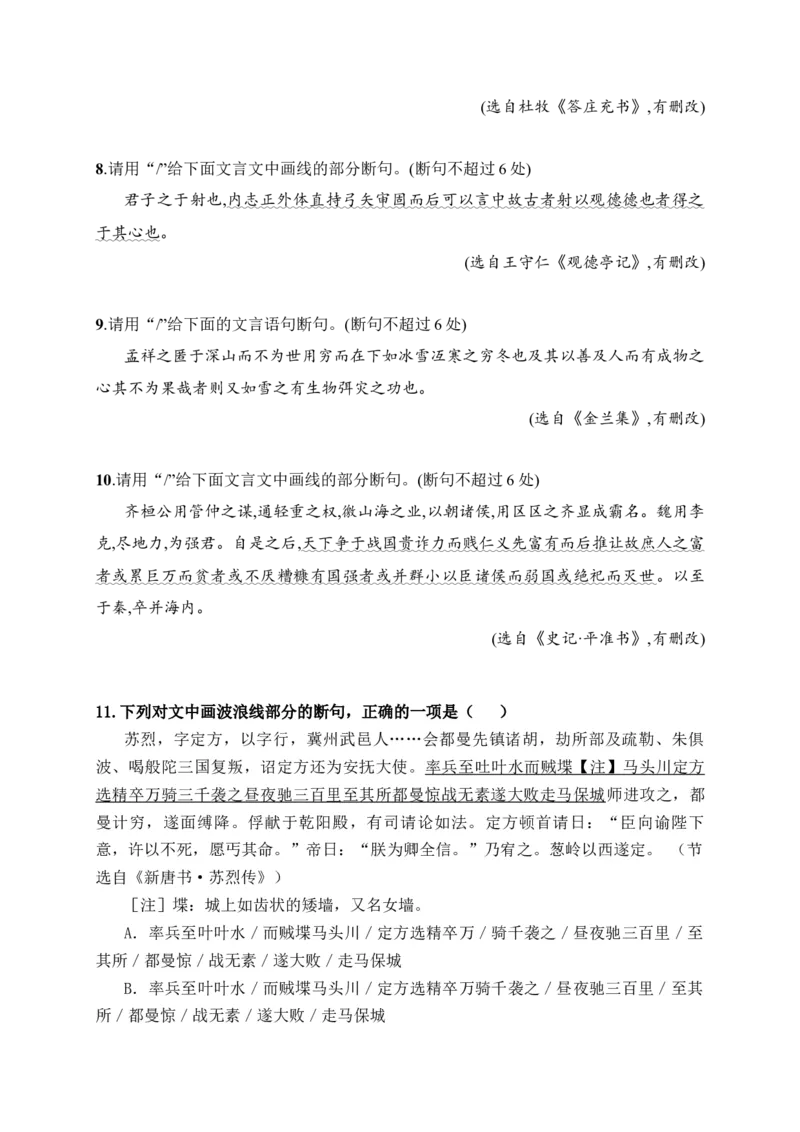 《03文言文断句对点训练（二）（拓展提升练）-原卷版_语文_一轮复习_2024年_2024年高考语文一轮复习之文言文阅读（全国通用）_资料》第4页预览
