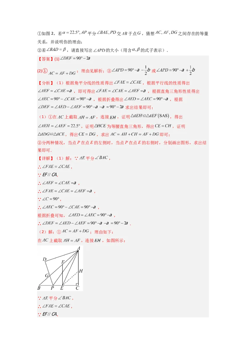 《专题12平行线的证明压轴题的三种考法（解析版）（北师大版）_初中全科知识点总结和试卷_赠送习题试卷_初中3年学习辅助资料_1、初中学习资料_24秋试卷_初中数学《常考压轴题攻略》》第3页预览