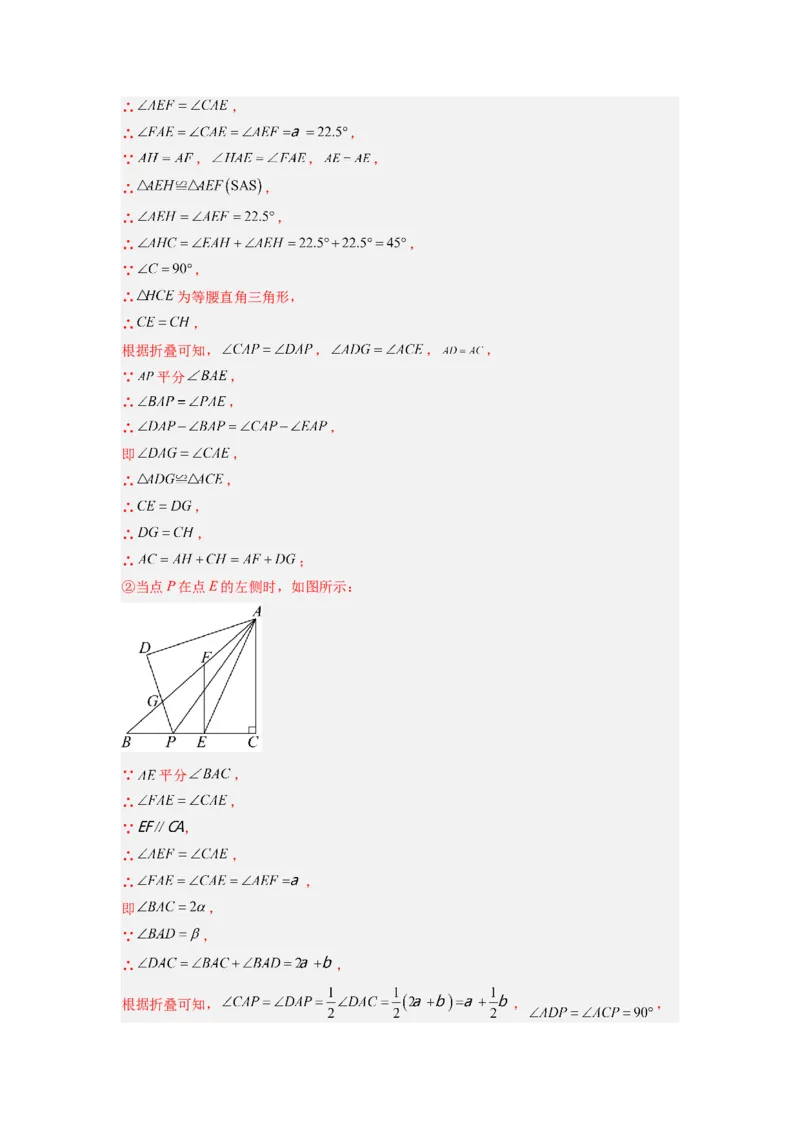 《专题12平行线的证明压轴题的三种考法（解析版）（北师大版）_初中全科知识点总结和试卷_赠送习题试卷_初中3年学习辅助资料_1、初中学习资料_24秋试卷_初中数学《常考压轴题攻略》》第4页预览