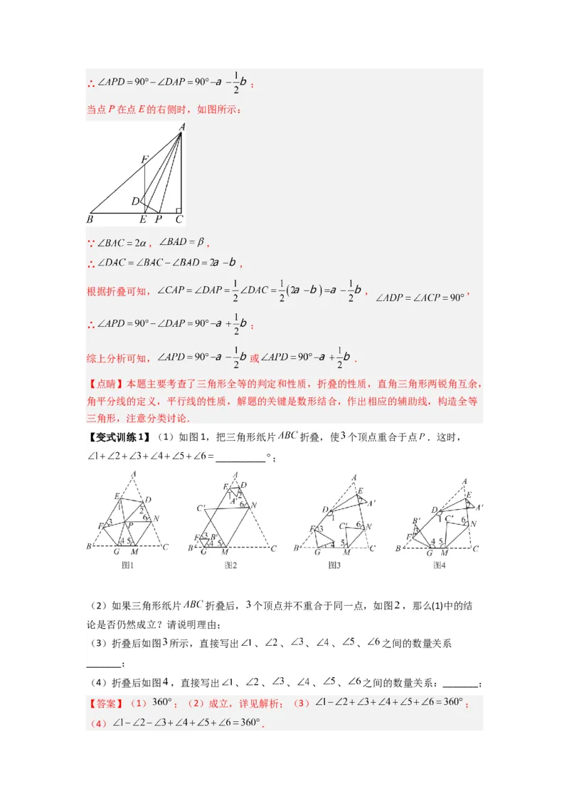《专题12平行线的证明压轴题的三种考法（解析版）（北师大版）_初中全科知识点总结和试卷_赠送习题试卷_初中3年学习辅助资料_1、初中学习资料_24秋试卷_初中数学《常考压轴题攻略》》第5页预览