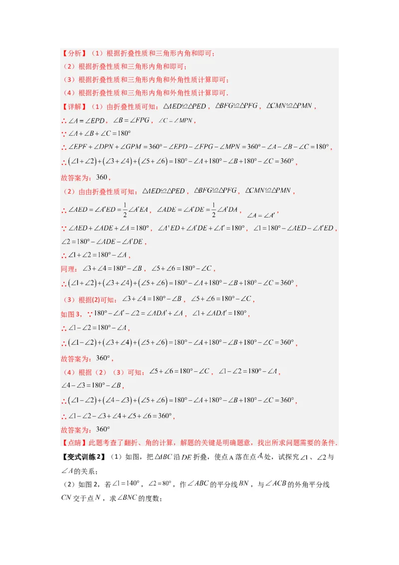 《专题12平行线的证明压轴题的三种考法（解析版）（北师大版）_初中全科知识点总结和试卷_赠送习题试卷_初中3年学习辅助资料_1、初中学习资料_24秋试卷_初中数学《常考压轴题攻略》》第6页预览