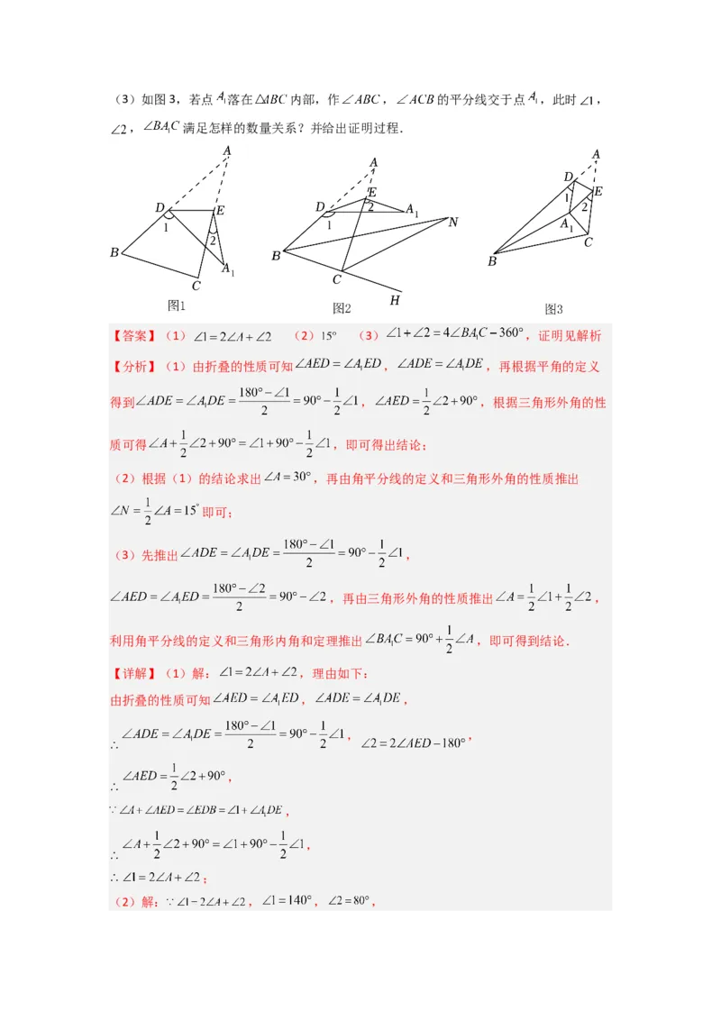 《专题12平行线的证明压轴题的三种考法（解析版）（北师大版）_初中全科知识点总结和试卷_赠送习题试卷_初中3年学习辅助资料_1、初中学习资料_24秋试卷_初中数学《常考压轴题攻略》》第7页预览