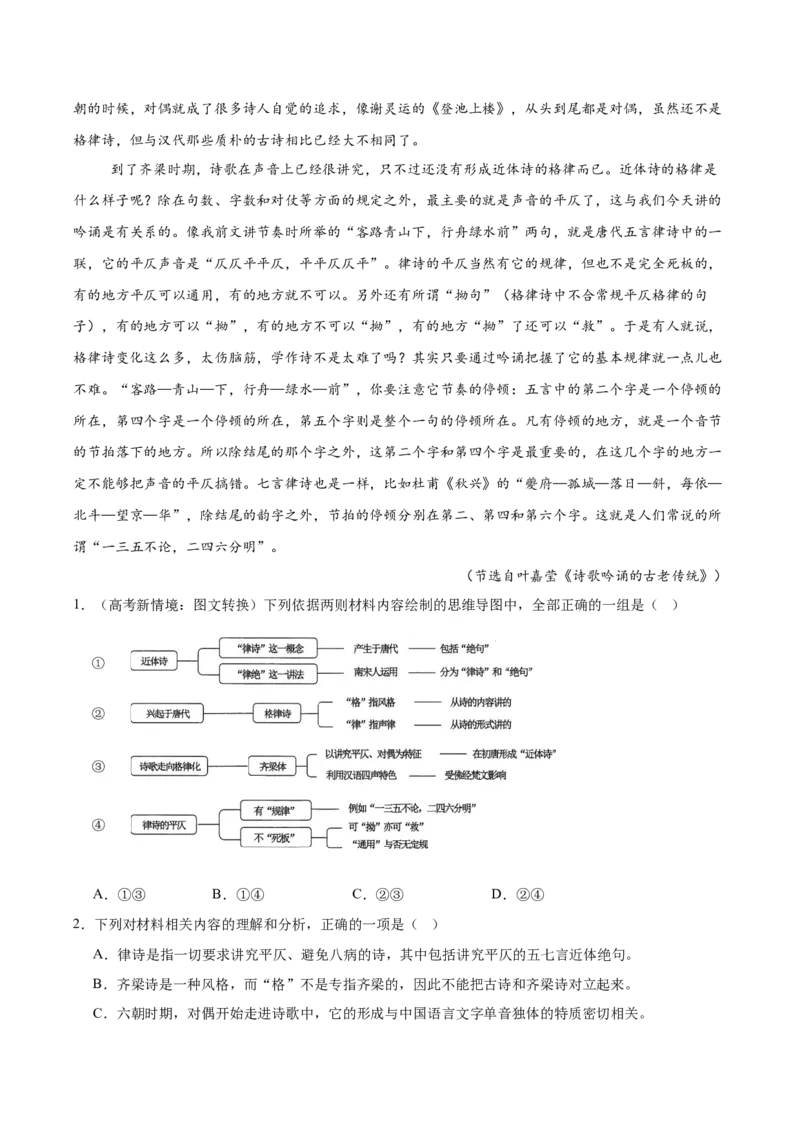 《专题01信息类文本阅读（学生版）_高考一二三轮复习_语文_2026年-语文专项复习_2025年高考语文一模试题分类汇编（黑吉辽蒙专用）》第8页预览
