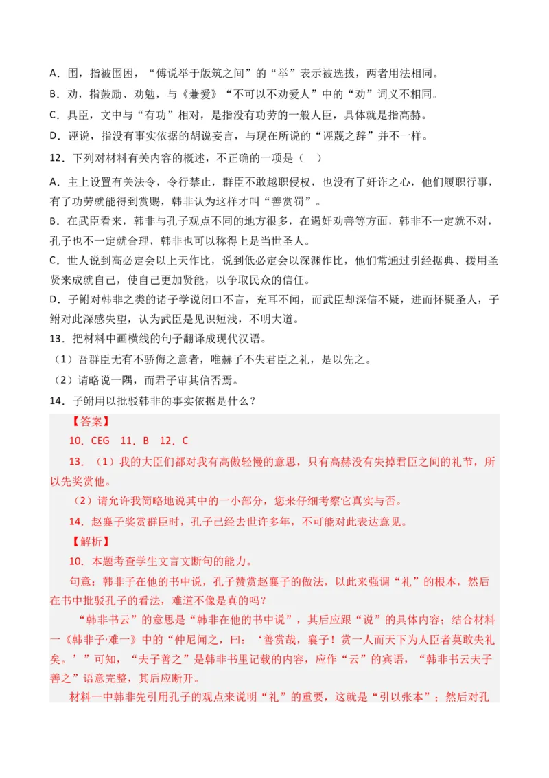 《专题08文言文阅读（议论杂记类）-十年（2014-2023）高考语文真题分项汇编（全国通用）（解析版）_初高中资料库_高中资料库（转存避免链接过期失效）_高中语文》第2页预览