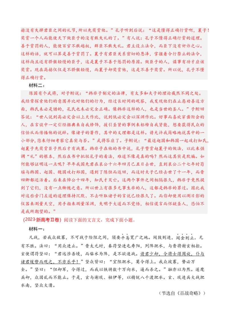 《专题08文言文阅读（议论杂记类）-十年（2014-2023）高考语文真题分项汇编（全国通用）（解析版）_初高中资料库_高中资料库（转存避免链接过期失效）_高中语文》第4页预览