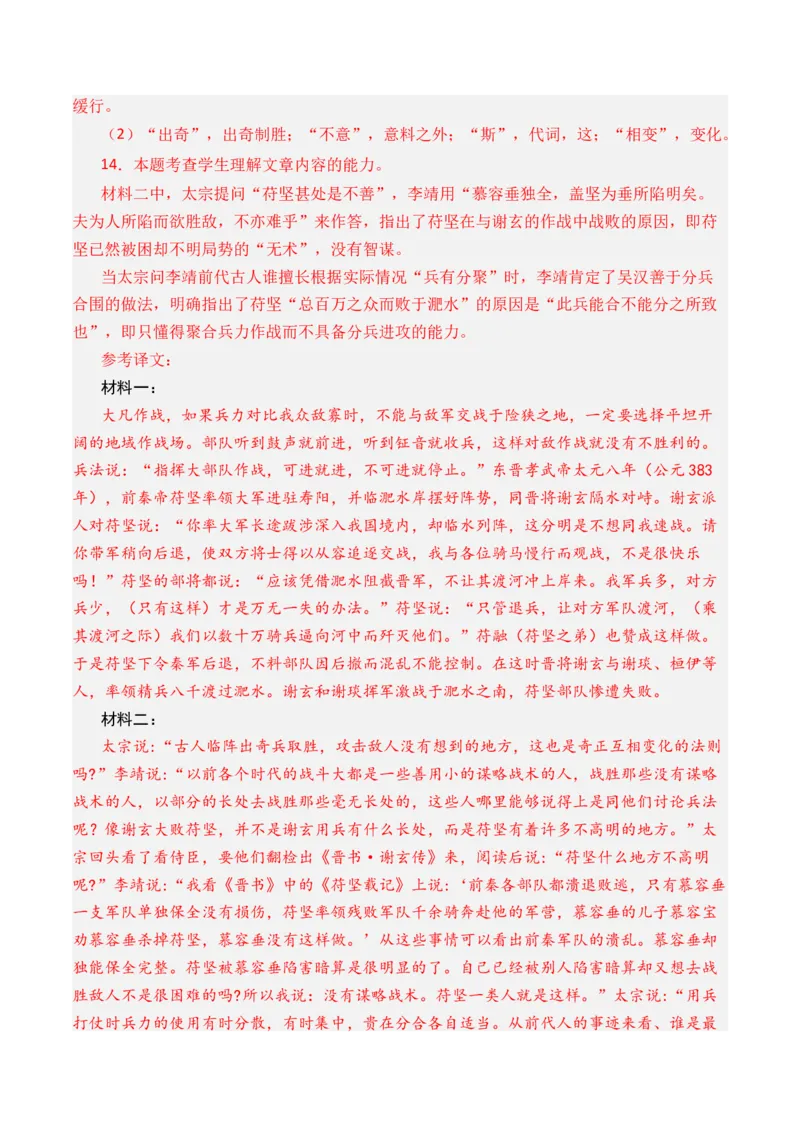 《专题08文言文阅读（议论杂记类）-十年（2014-2023）高考语文真题分项汇编（全国通用）（解析版）_初高中资料库_高中资料库（转存避免链接过期失效）_高中语文》第7页预览
