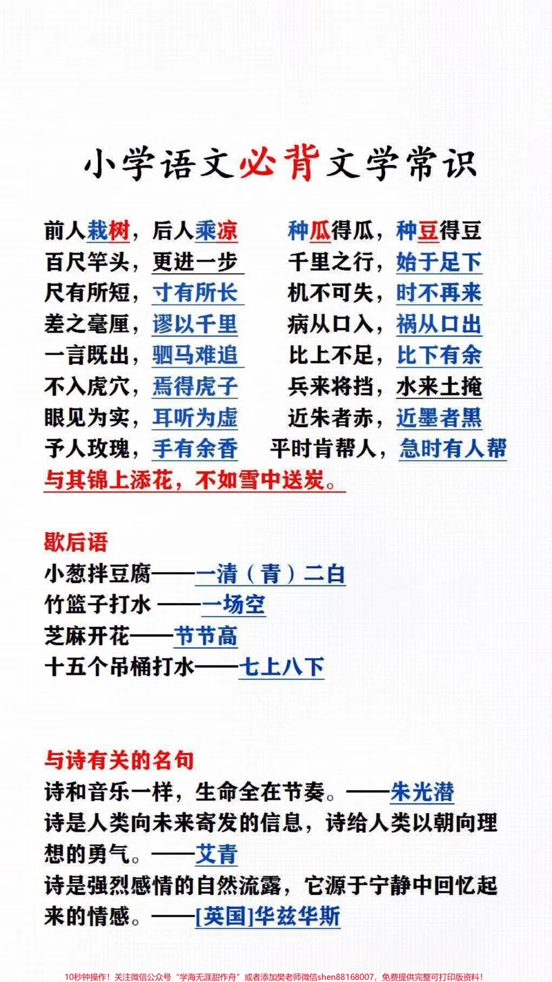 《小学语文必背文学常识#小学语文#必考考点_最新小学1-9年级各科+幼升小+综合类学习资源汇总包_价值20万元!最新小学1-9年级各科+幼升小+综合类学习资源汇总包》第2页预览