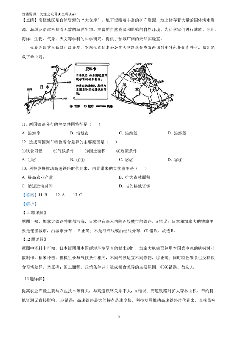 《2025湖南省中考地理试题(解析版)_历年中考真题2013-2025_初中地理历年中考真题（2015-2025）_2025年全国中考地理_2025湖南省中考地理试题》第5页预览