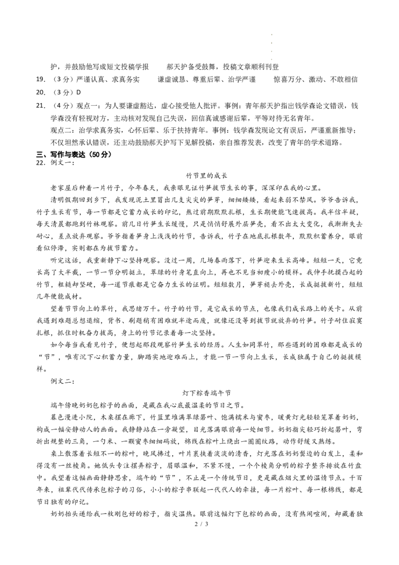 《语文（答案及评分标准）_2026秋初中教辅合集_2027学科网&_2026秋学期-初中开学检测卷-语文_2026秋学期-开学检测卷-语文-七年级》第2页预览