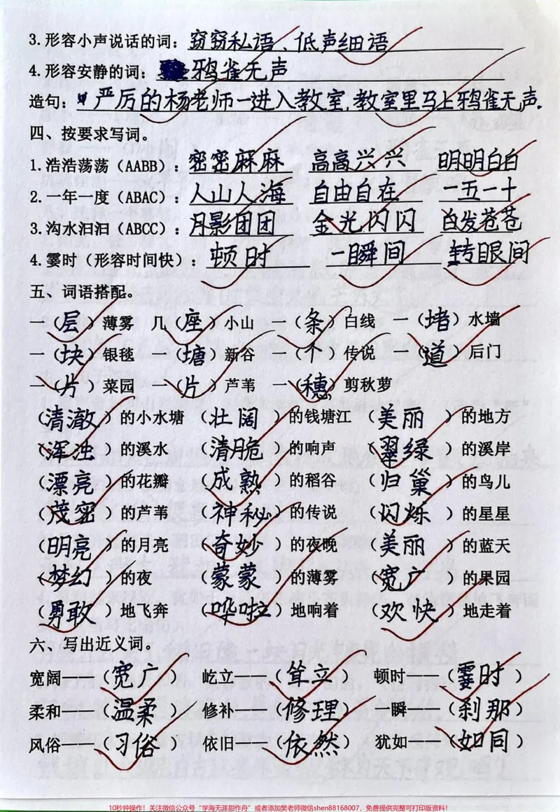 《四年级语文上册第一单元基础知识练习。四年级上册语文第一单元知识练习答题卷,有空白题收心单元练习,争取基础知识不丢分。#小学语文怎么学#四年级上册语文#四年级上册语文第一单元#小学语文四年级上册#四年级上册语文第一单元习作-副本》第2页预览