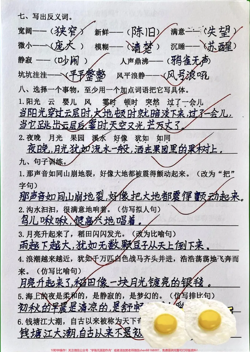 《四年级语文上册第一单元基础知识练习。四年级上册语文第一单元知识练习答题卷,有空白题收心单元练习,争取基础知识不丢分。#小学语文怎么学#四年级上册语文#四年级上册语文第一单元#小学语文四年级上册#四年级上册语文第一单元习作-副本》第3页预览