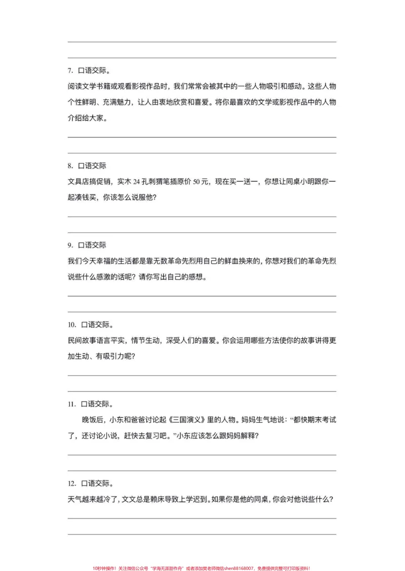 《五年级上册语文期末复习口语交际专项练习#五年级上册语文#期末复习#语文口语交际#期末复习专项#期末复习资料_最新小学1-9年级各科+幼升小+综合类学习资源汇总包》第3页预览
