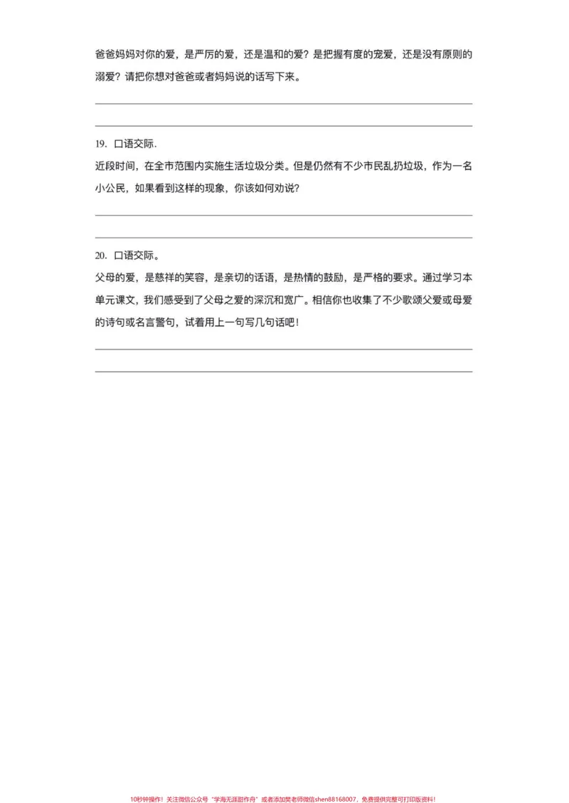 《五年级上册语文期末复习口语交际专项练习#五年级上册语文#期末复习#语文口语交际#期末复习专项#期末复习资料_最新小学1-9年级各科+幼升小+综合类学习资源汇总包》第5页预览