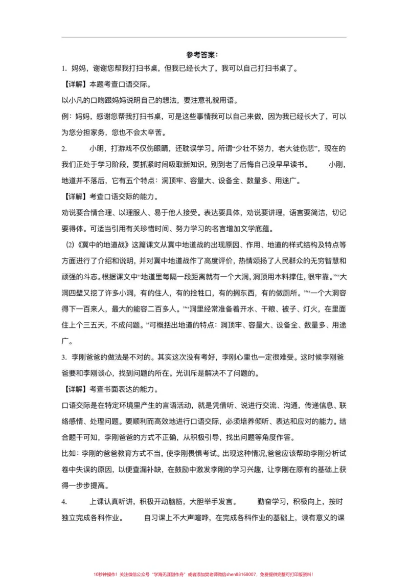 《五年级上册语文期末复习口语交际专项练习#五年级上册语文#期末复习#语文口语交际#期末复习专项#期末复习资料_最新小学1-9年级各科+幼升小+综合类学习资源汇总包》第6页预览