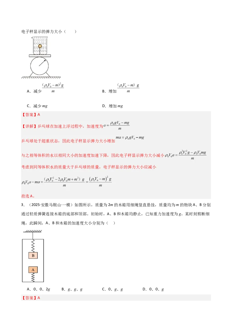 《专题01力与运动（5大考点）（教师版）_高考一二三轮复习_物理_2026年-物理高考专项复习_2025年高考物理一模试题分类汇编（安徽专用）》第10页预览