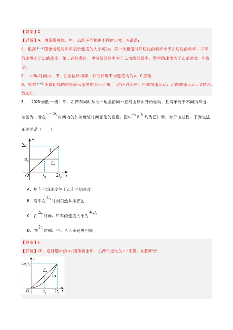 《专题01力与运动（5大考点）（教师版）_高考一二三轮复习_物理_2026年-物理高考专项复习_2025年高考物理一模试题分类汇编（安徽专用）》第2页预览