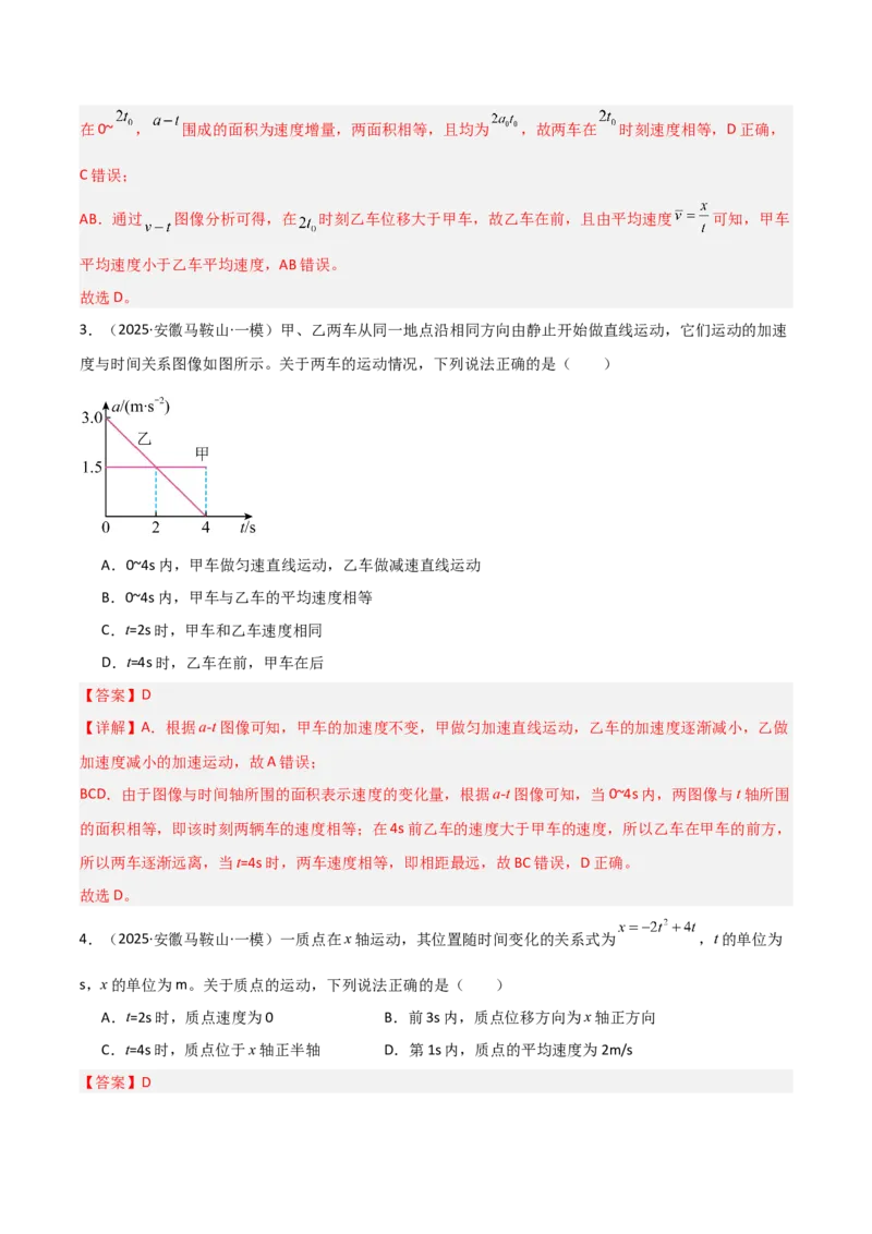《专题01力与运动（5大考点）（教师版）_高考一二三轮复习_物理_2026年-物理高考专项复习_2025年高考物理一模试题分类汇编（安徽专用）》第3页预览