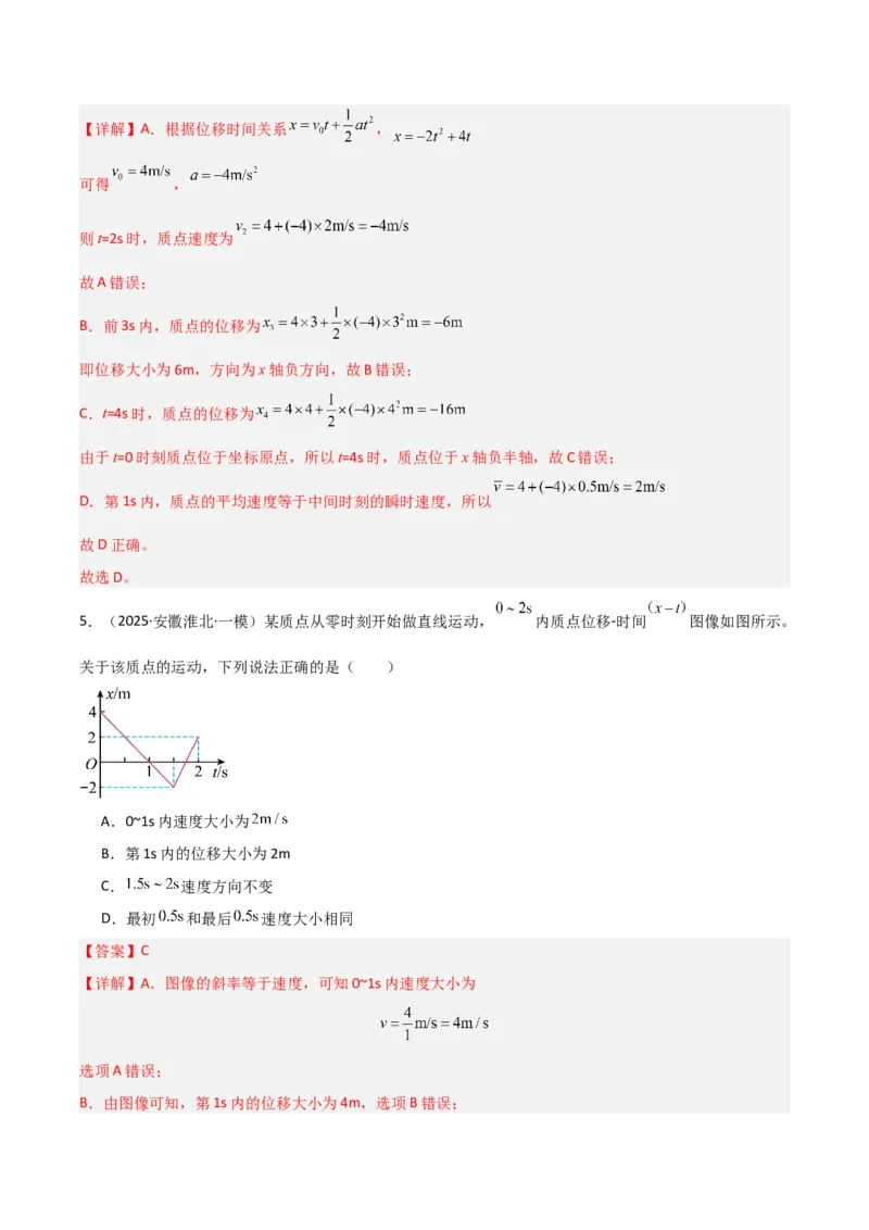 《专题01力与运动（5大考点）（教师版）_高考一二三轮复习_物理_2026年-物理高考专项复习_2025年高考物理一模试题分类汇编（安徽专用）》第4页预览