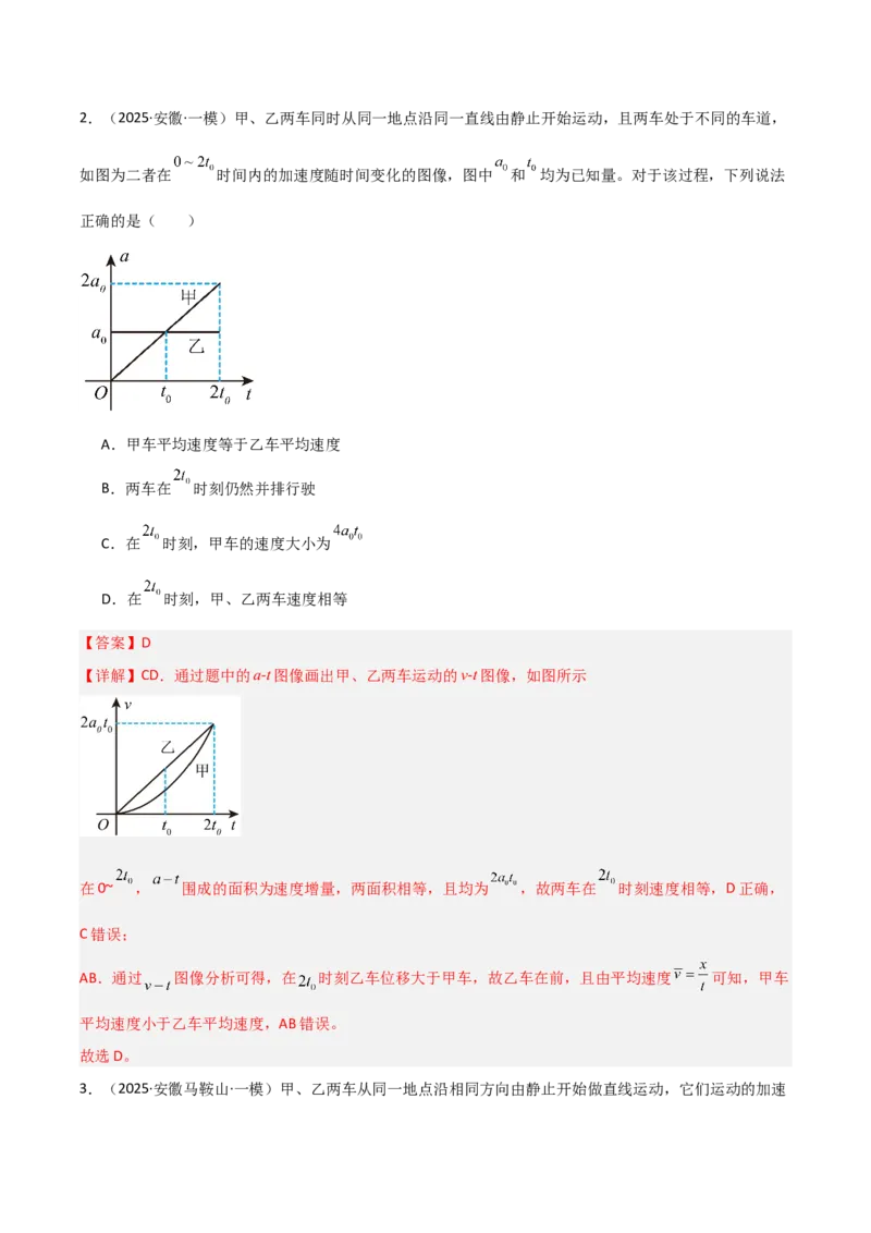 《专题01力与运动（5大考点）（教师版）_高考一二三轮复习_物理_2026年-物理高考专项复习_2025年高考物理一模试题分类汇编（安徽专用）》第6页预览