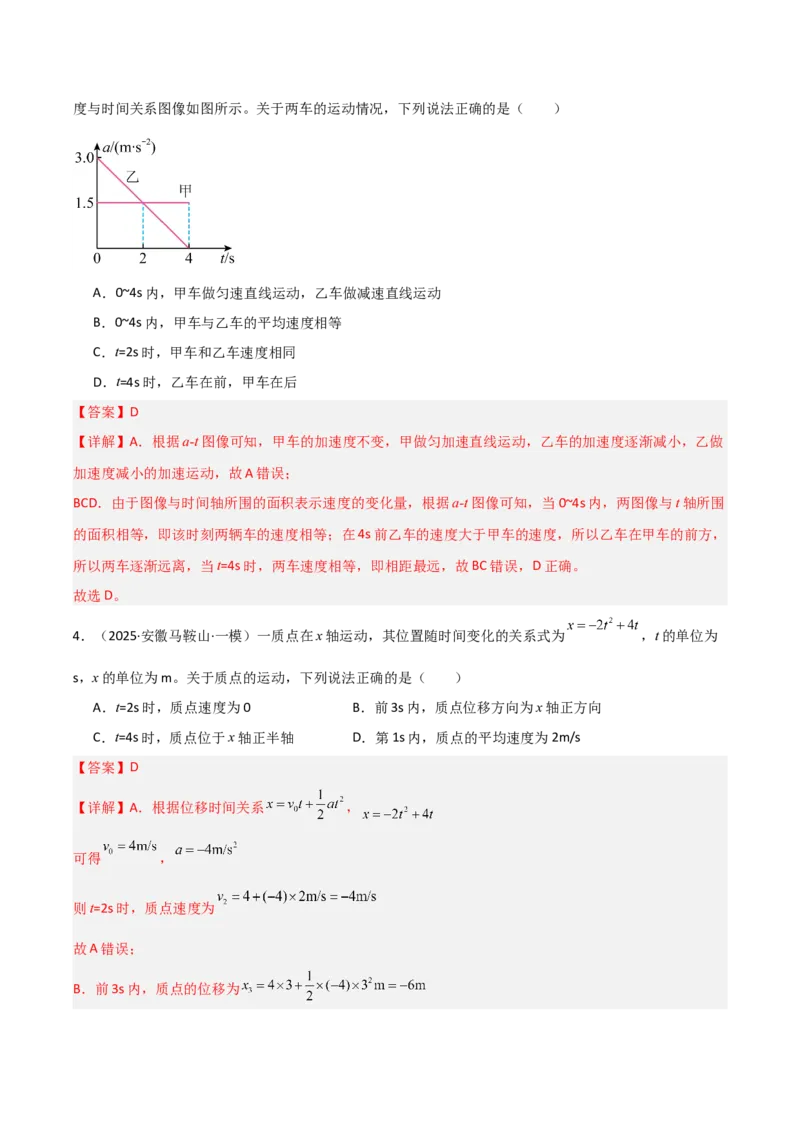 《专题01力与运动（5大考点）（教师版）_高考一二三轮复习_物理_2026年-物理高考专项复习_2025年高考物理一模试题分类汇编（安徽专用）》第7页预览