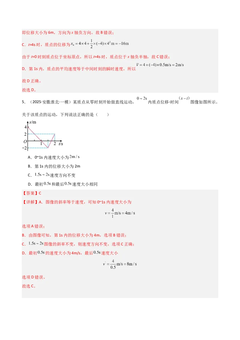 《专题01力与运动（5大考点）（教师版）_高考一二三轮复习_物理_2026年-物理高考专项复习_2025年高考物理一模试题分类汇编（安徽专用）》第8页预览