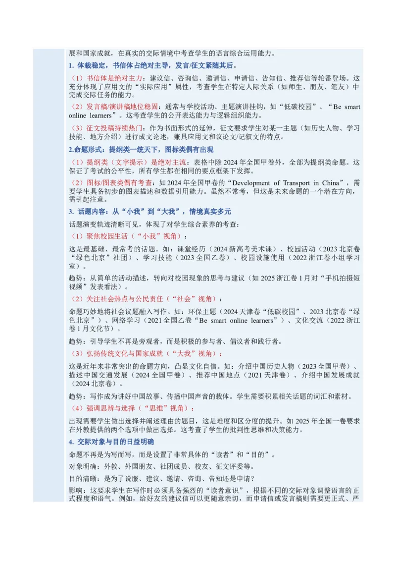 《专题01书信类（复习讲义）（全国通用）（教师版）_高考一二三轮复习_英语_2026年-英语高考二轮复习_2026年高考英语二轮复习课件+讲义+练习（新高考通用）-G92_2026版》第2页预览