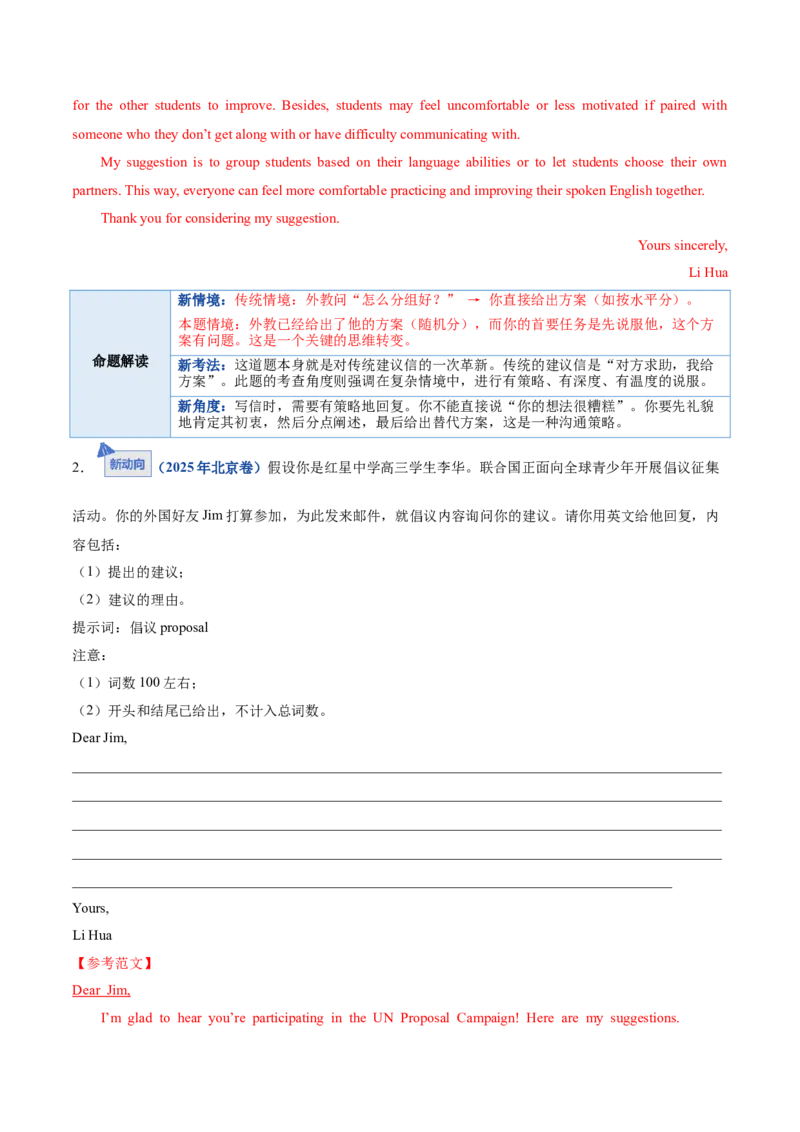 《专题01书信类（复习讲义）（全国通用）（教师版）_高考一二三轮复习_英语_2026年-英语高考二轮复习_2026年高考英语二轮复习课件+讲义+练习（新高考通用）-G92_2026版》第6页预览