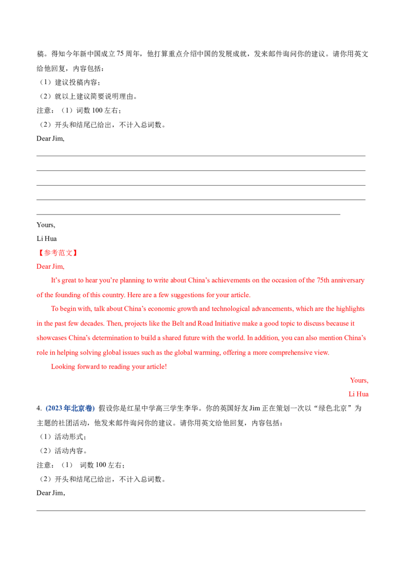 《专题01书信类（复习讲义）（全国通用）（教师版）_高考一二三轮复习_英语_2026年-英语高考二轮复习_2026年高考英语二轮复习课件+讲义+练习（新高考通用）-G92_2026版》第8页预览