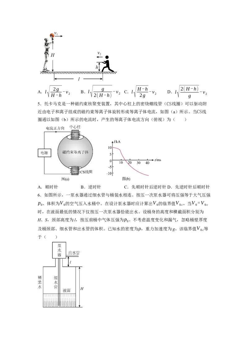 《非校对整理后2025年高考江西卷物理真题(1)_2026版高中《二三轮复习+冲刺复习》_2026版步步高大二轮物理（标准版）_2021-2025物理高考题_2025物理高考题_学生》第2页预览
