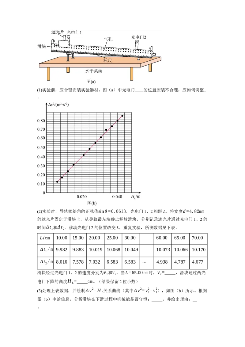 《非校对整理后2025年高考江西卷物理真题(1)_2026版高中《二三轮复习+冲刺复习》_2026版步步高大二轮物理（标准版）_2021-2025物理高考题_2025物理高考题_学生》第5页预览