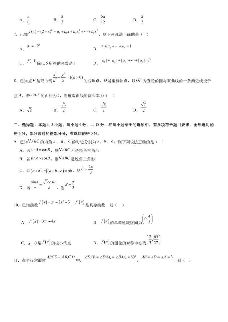 《2026年高考数学考前平稳发挥练手卷02（全国Ⅰ卷）（学生版）_数学_一轮复习_2027年高考数学一轮更新中_32027年高考数学考前练手卷》第2页预览