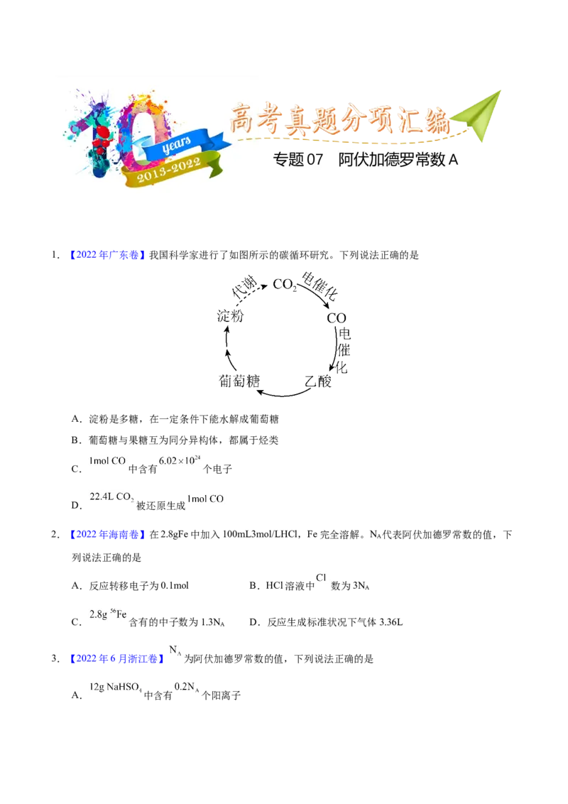 《专题07阿伏加德罗常数A（学生版）_初高中资料库_高中资料库（转存避免链接过期失效）_高中化学》第1页预览