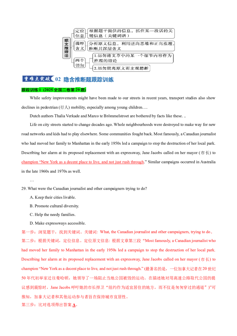 《专题08推理判断题（知识清单）（教师版）_高考一二三轮复习_英语_2026年_2026年高考英语一轮复习知识清单（全国通用）-G56_2026版》第7页预览